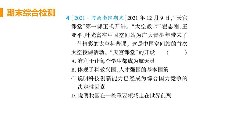 初中道德与法治九年级上册期末复习综合检测课件（2023秋）第6页