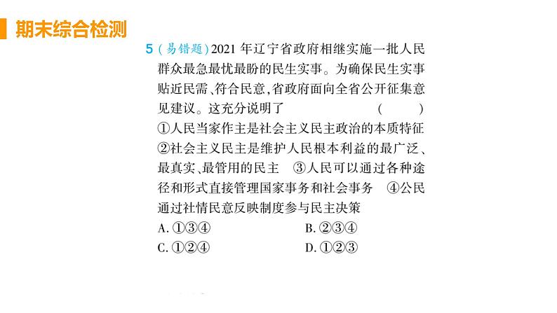 初中道德与法治九年级上册期末复习综合检测课件（2023秋）第7页