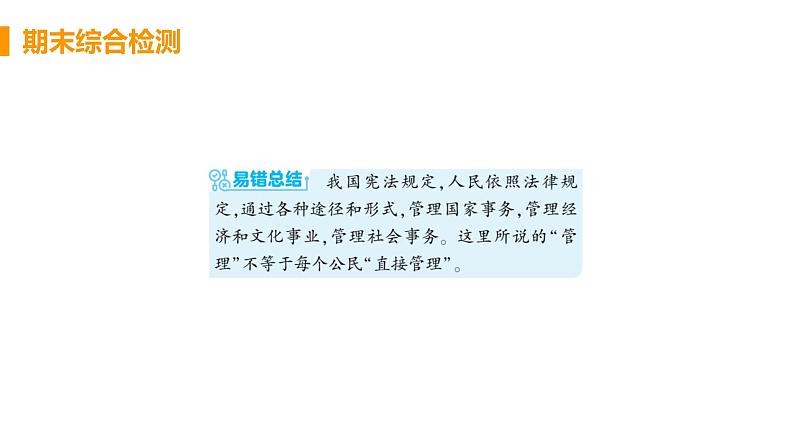 初中道德与法治九年级上册期末复习综合检测课件（2023秋）第8页