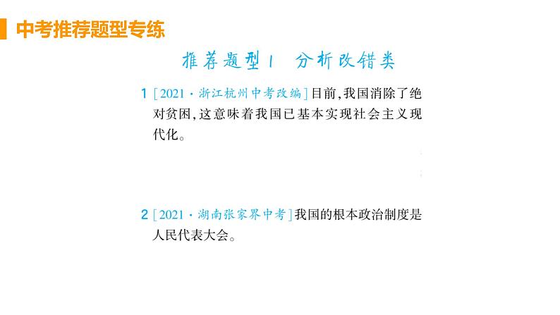 初中道德与法治九年级上册期末复习特殊题型 检测课件（2023秋）02