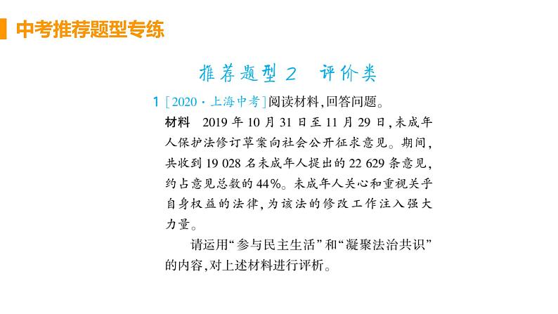 初中道德与法治九年级上册期末复习特殊题型 检测课件（2023秋）04