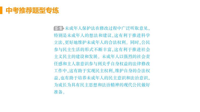 初中道德与法治九年级上册期末复习特殊题型 检测课件（2023秋）05