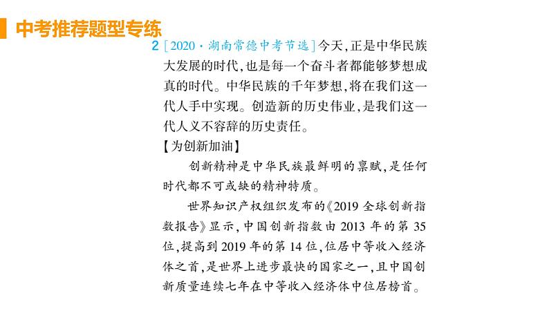 初中道德与法治九年级上册期末复习特殊题型 检测课件（2023秋）06