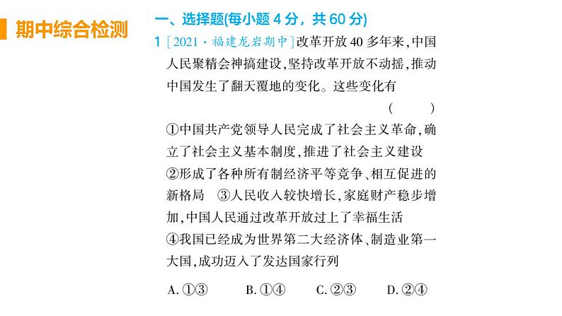 初中道德与法治九年级上册期中复习综合检测课件（2023秋）02