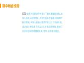 初中道德与法治九年级上册期中复习综合检测课件（2023秋）