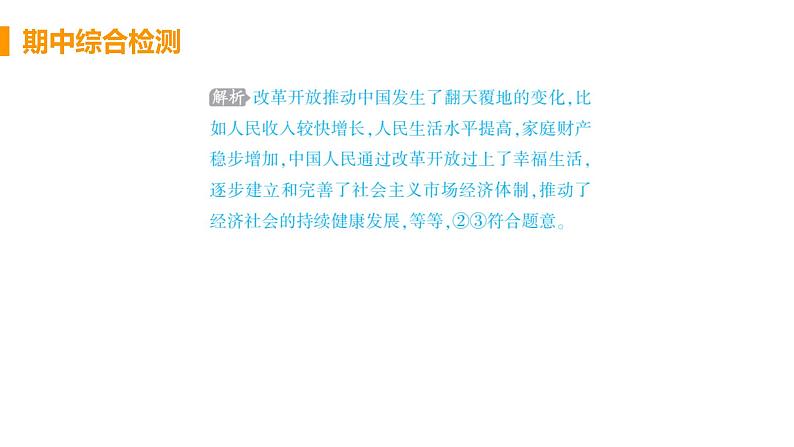 初中道德与法治九年级上册期中复习综合检测课件（2023秋）03