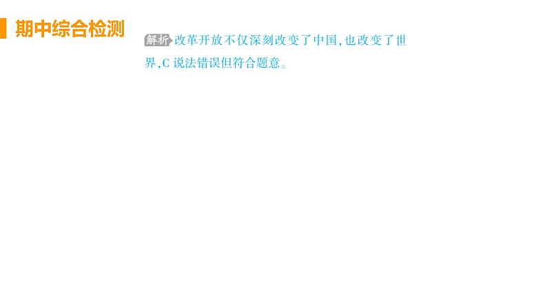 初中道德与法治九年级上册期中复习综合检测课件（2023秋）05