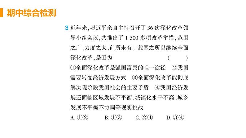 初中道德与法治九年级上册期中复习综合检测课件（2023秋）06