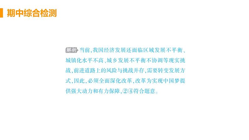 初中道德与法治九年级上册期中复习综合检测课件（2023秋）07