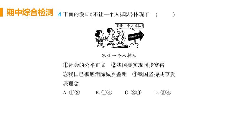 初中道德与法治九年级上册期中复习综合检测课件（2023秋）08