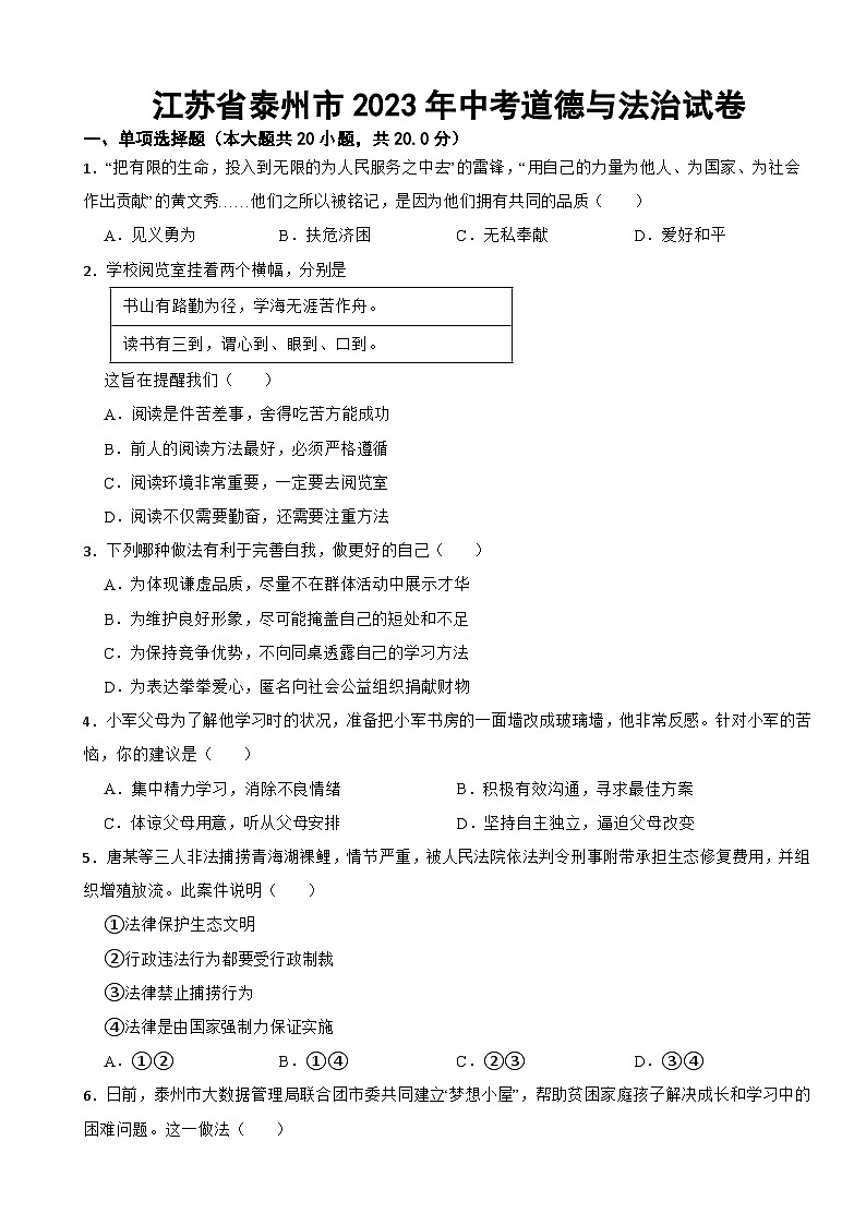 江苏省泰州市2023年中考道德与法治试卷附答案第1页