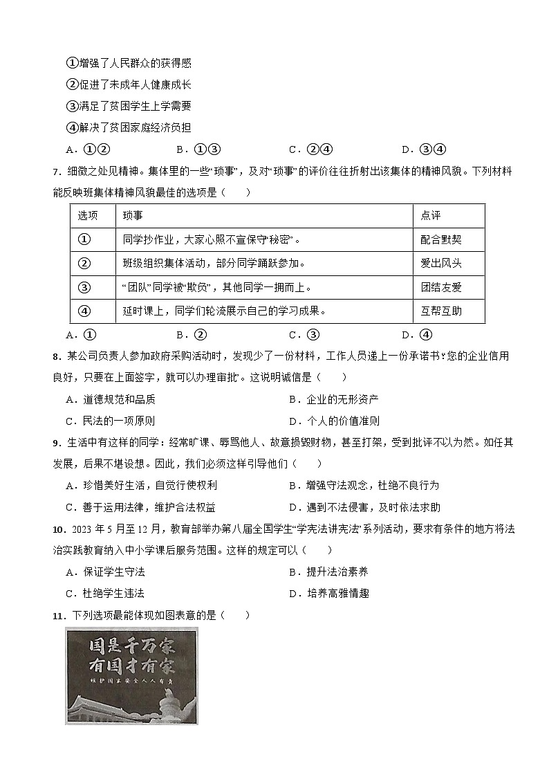 江苏省泰州市2023年中考道德与法治试卷附答案第2页