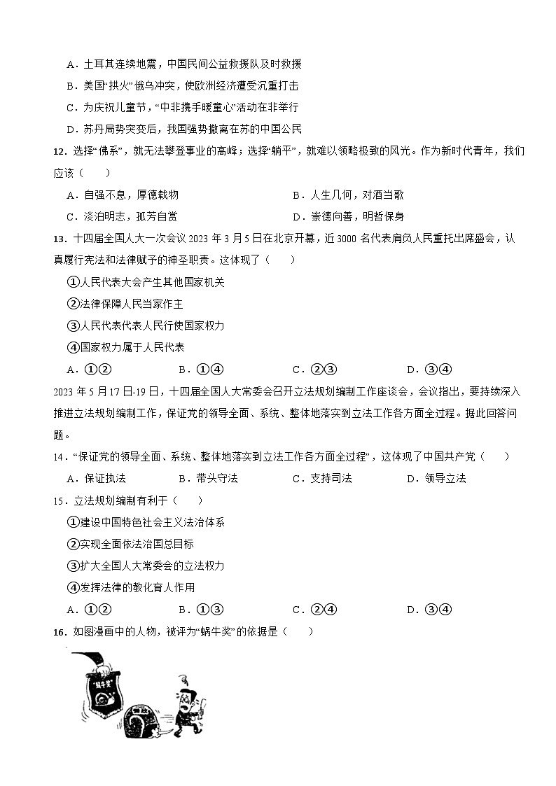 江苏省泰州市2023年中考道德与法治试卷附答案第3页