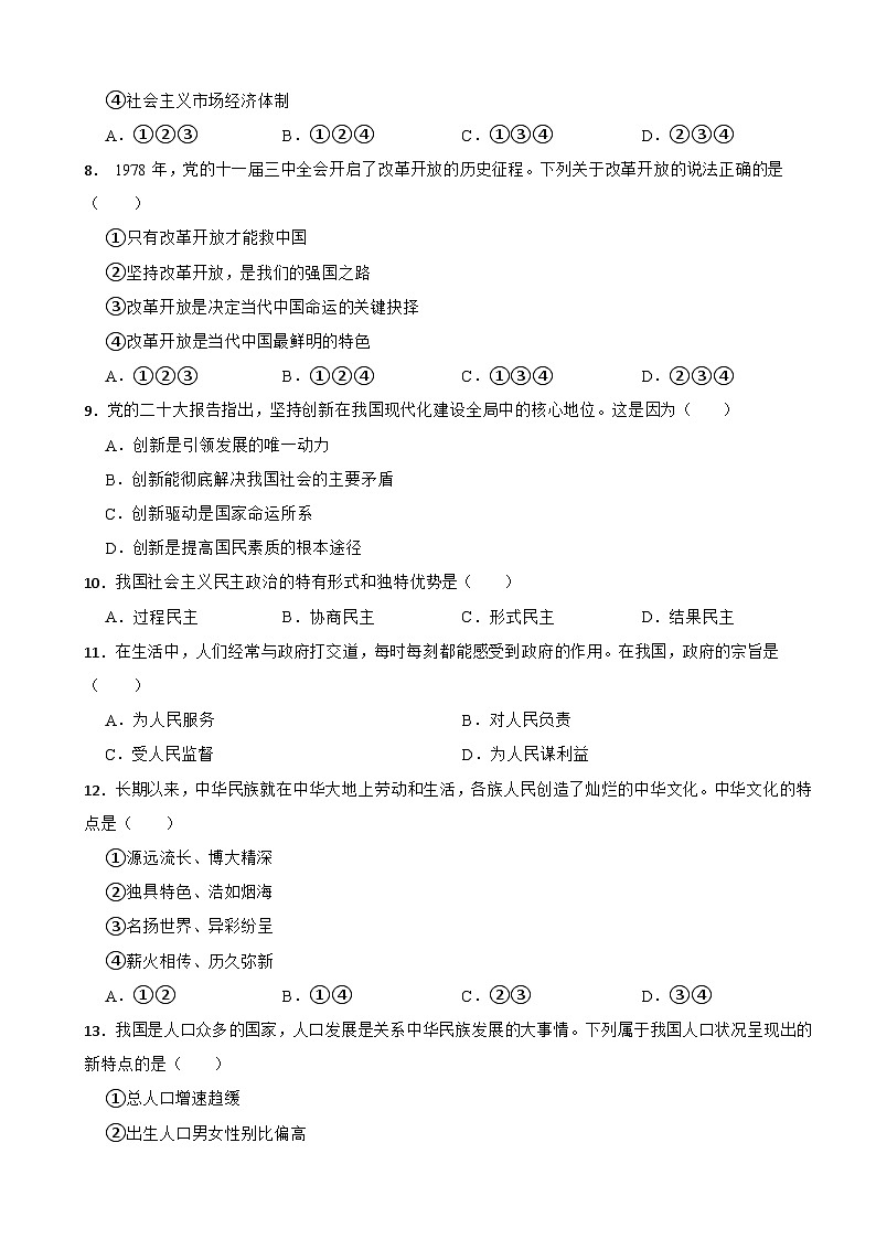 辽宁省鞍山市2023年中考道德与法治试卷附答案02