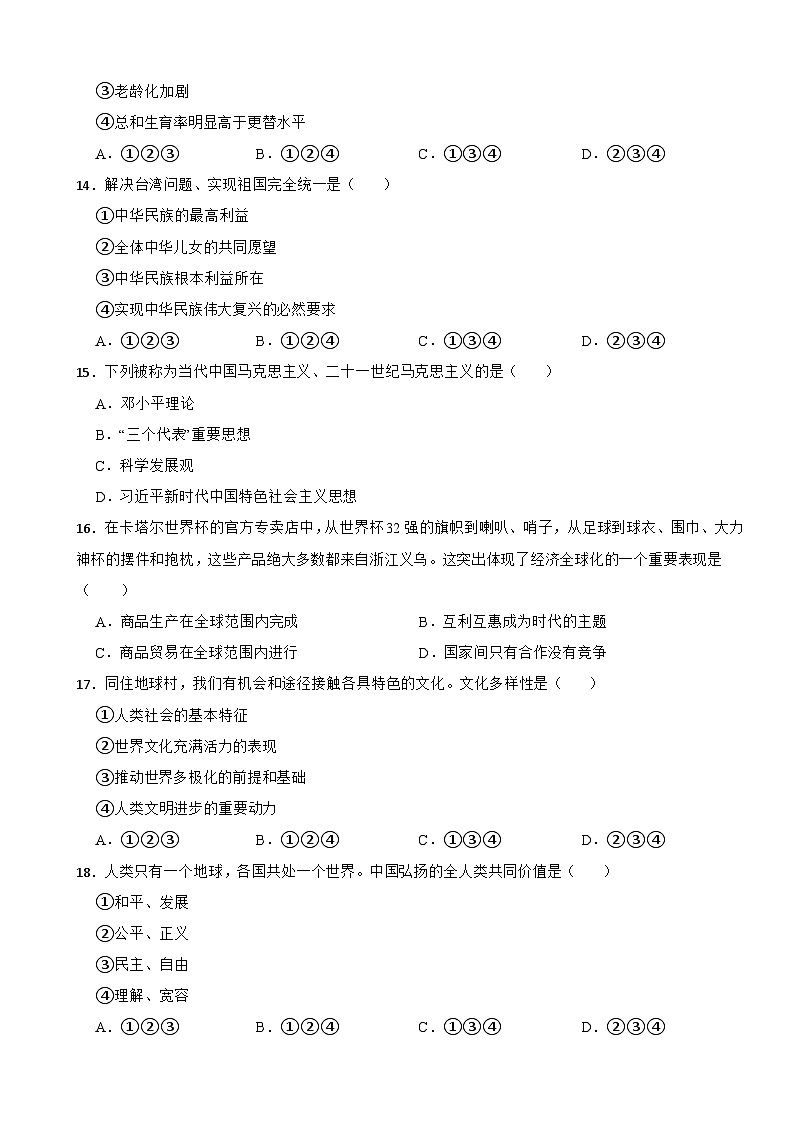 辽宁省鞍山市2023年中考道德与法治试卷附答案03