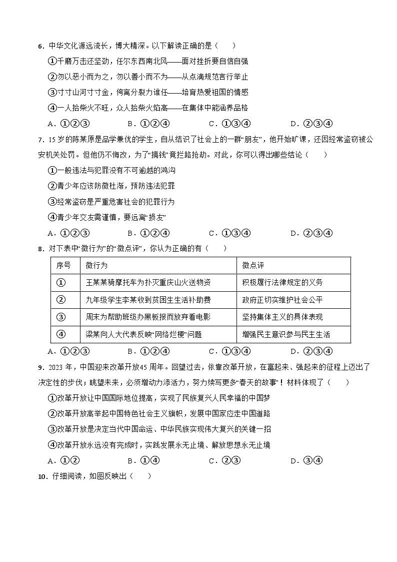 四川省遂宁市2023年中考道德与法治试卷附答案第2页