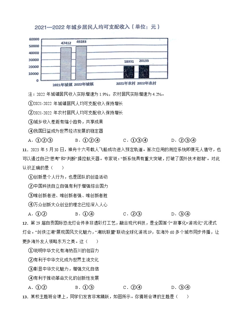 四川省遂宁市2023年中考道德与法治试卷附答案第3页