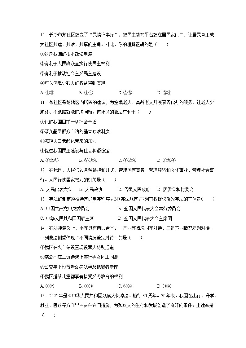广东省河源市东源县上莞中学2022-2023学年八年级下学期期末道德与法治试卷第3页
