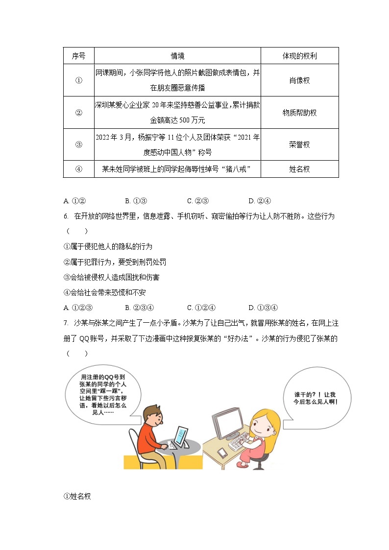 广东省阳江市阳西县上洋中学2022-2023学年八年级下学期期末道德与法治试卷02