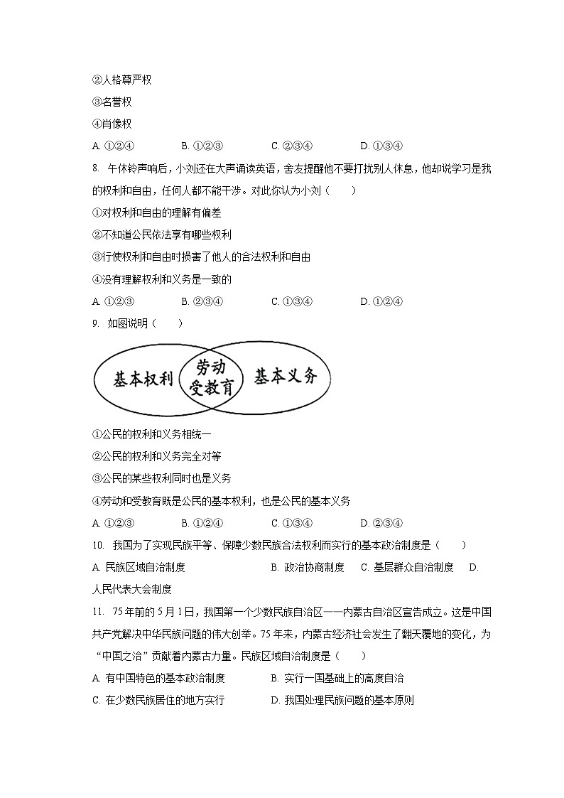 广东省阳江市阳西县上洋中学2022-2023学年八年级下学期期末道德与法治试卷03