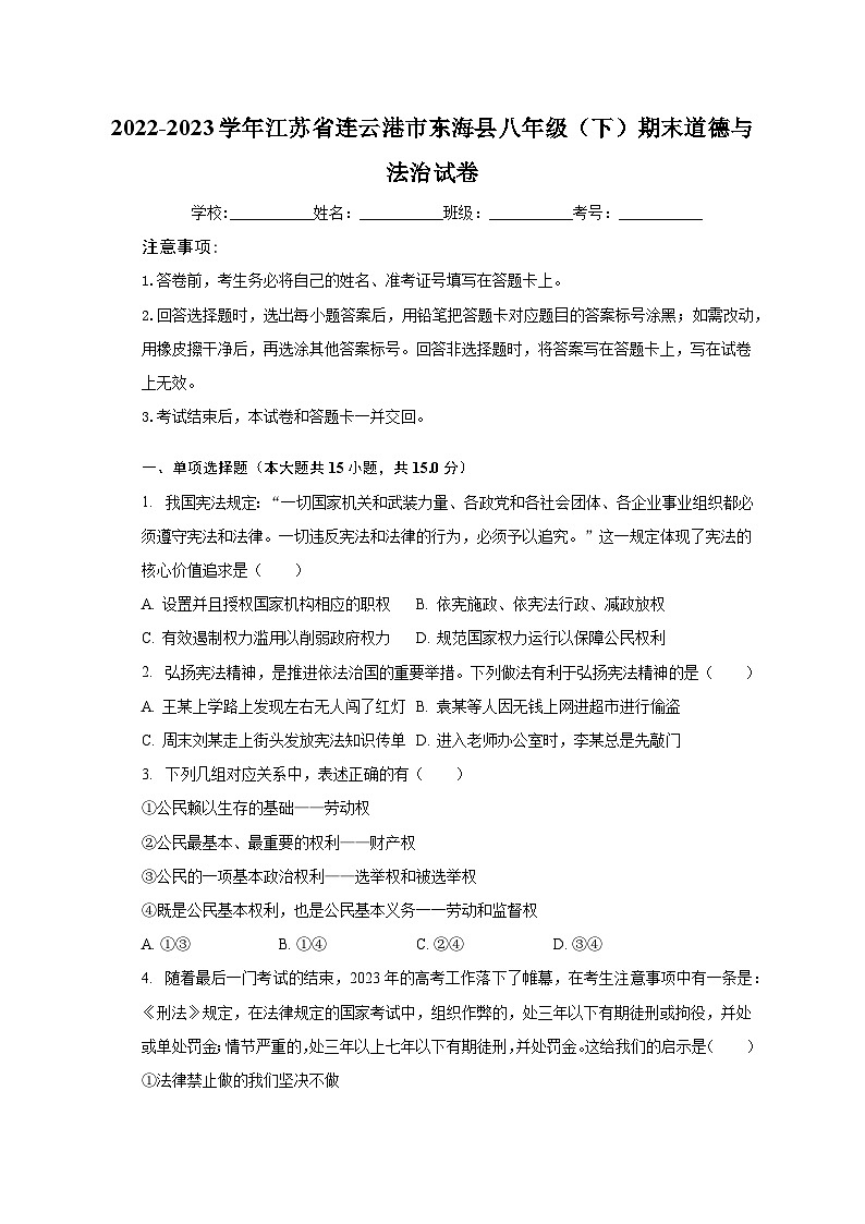 江苏省东海县2022-2023学年八年级下学期期末综合考试道德与法治试题+01