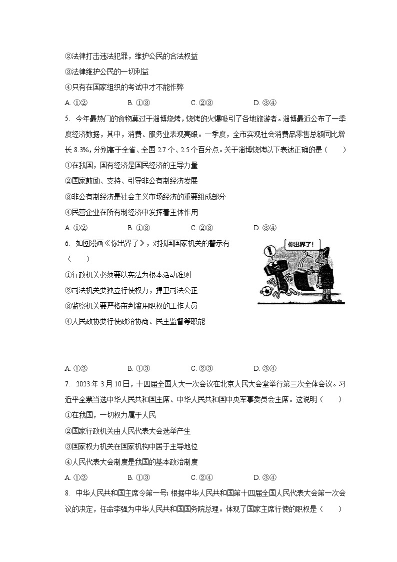 江苏省东海县2022-2023学年八年级下学期期末综合考试道德与法治试题+02