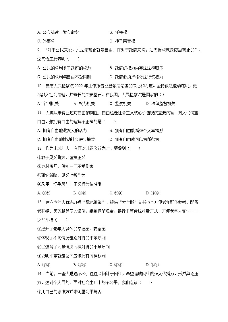 江苏省东海县2022-2023学年八年级下学期期末综合考试道德与法治试题+03