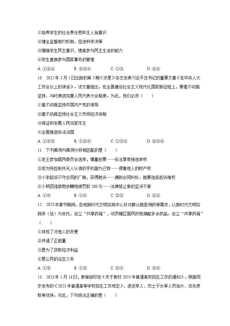 山东省烟台市牟平区2022-2023学年（五四学制）+八年级下学期期末道德与法治试卷第3页