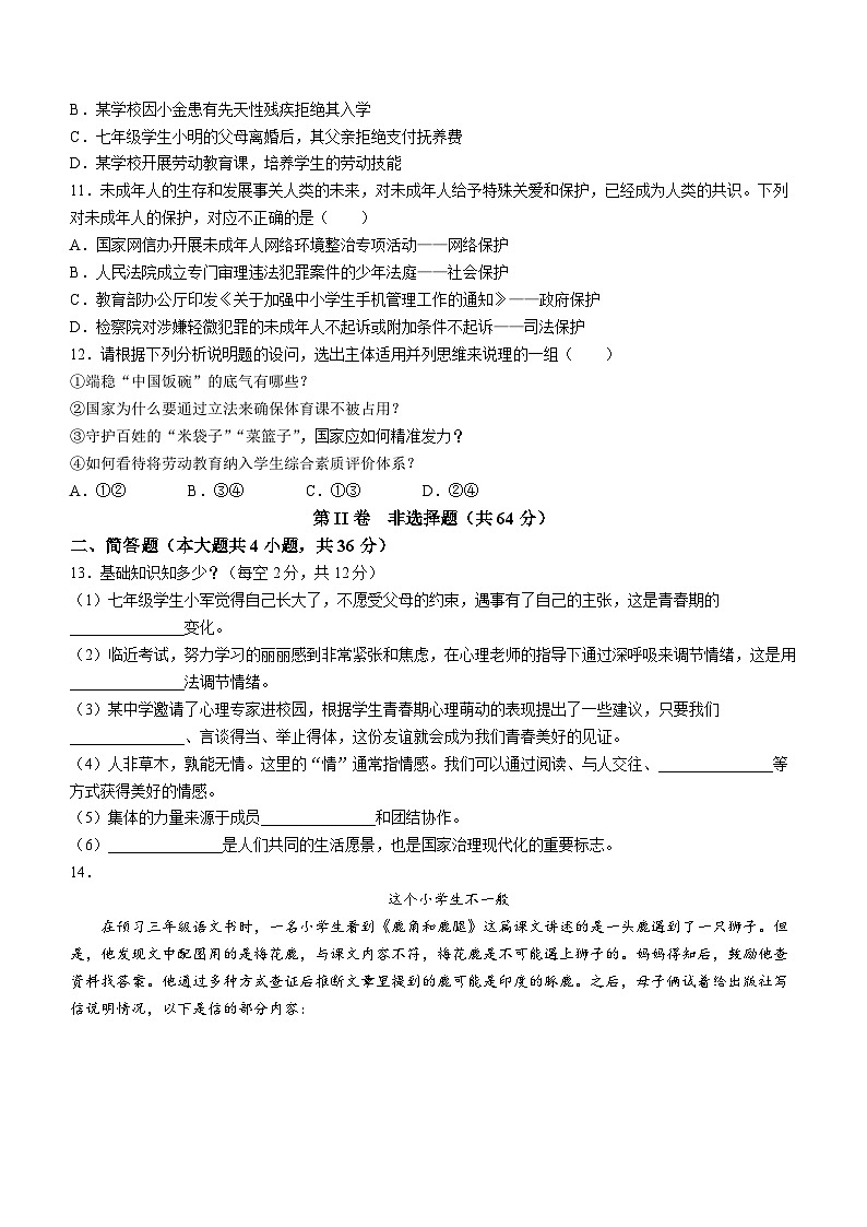 山西省吕梁市交口县2022-2023学年七年级下学期期末道德与法治试题03