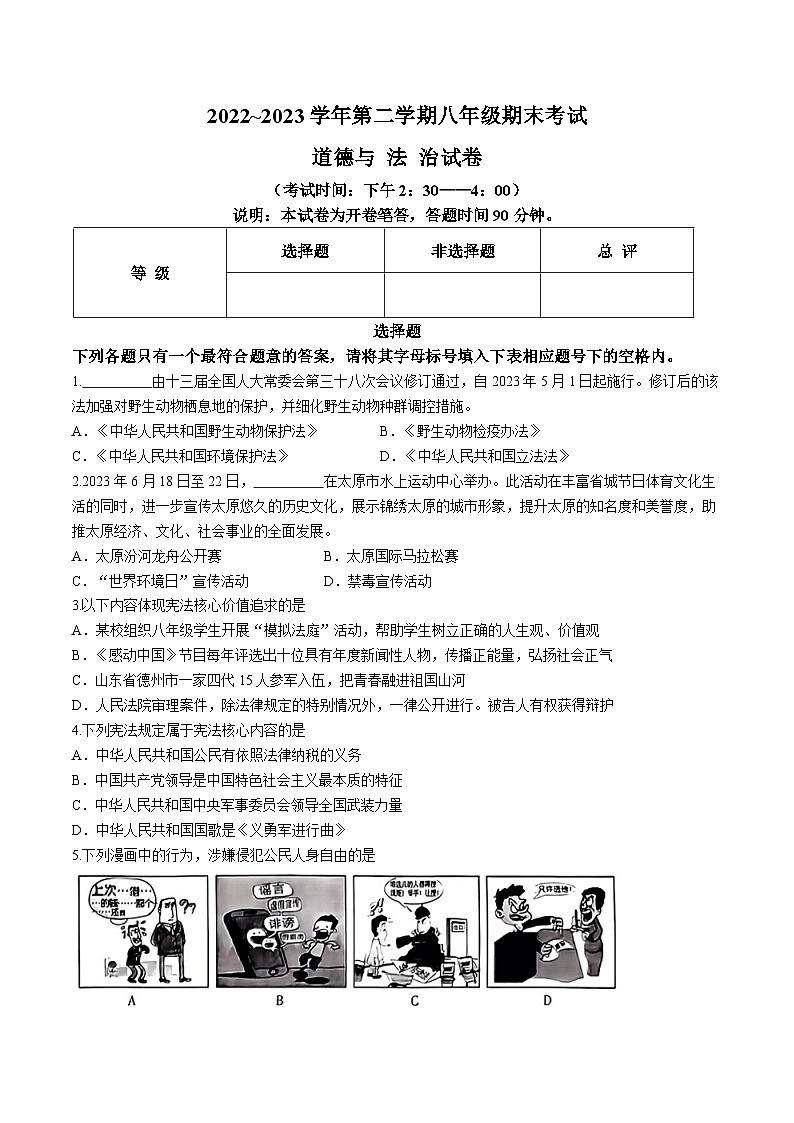 山西省太原市2022-2023学年八年级下学期期末道德与法治试题01