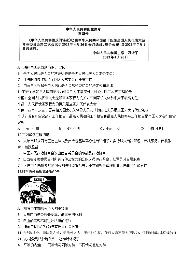 山西省太原市2022-2023学年八年级下学期期末道德与法治试题03