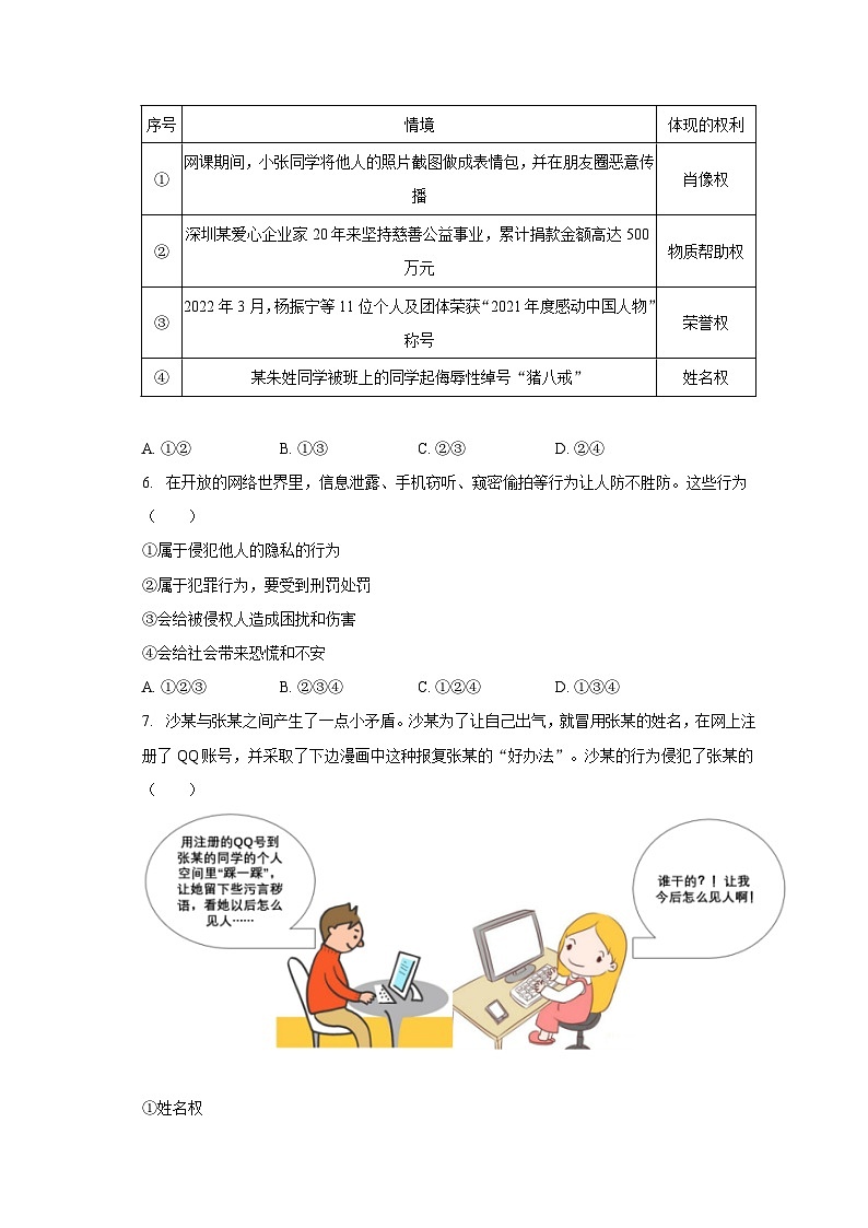2022-2023学年广东省阳江市阳西县上洋中学八年级（下）期末道德与法治试卷（含解析）02