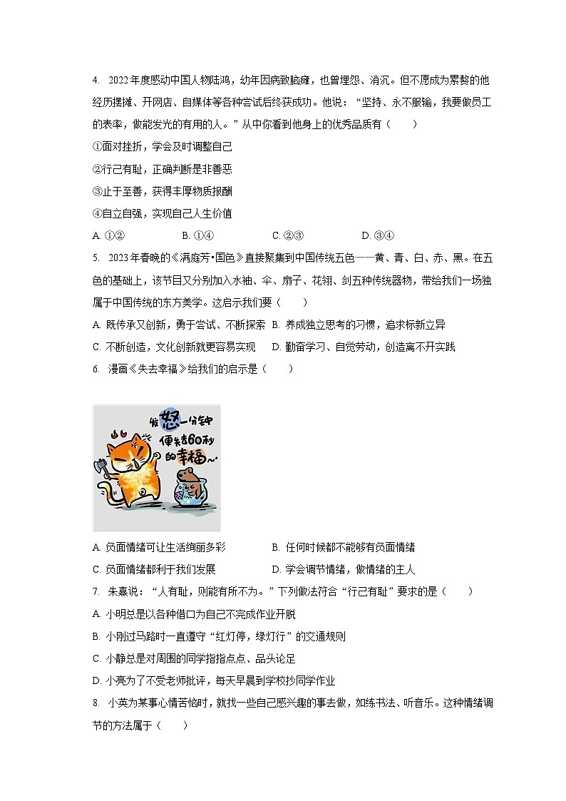 2022-2023学年广东省湛江市雷州三中七年级（下）期末道德与法治试卷（含解析）02