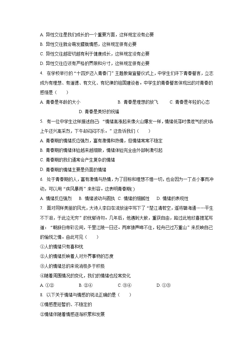 2022-2023学年广西河池市环江县毛南县二中七年级（下）期末道德与法治试卷（含解析）第2页