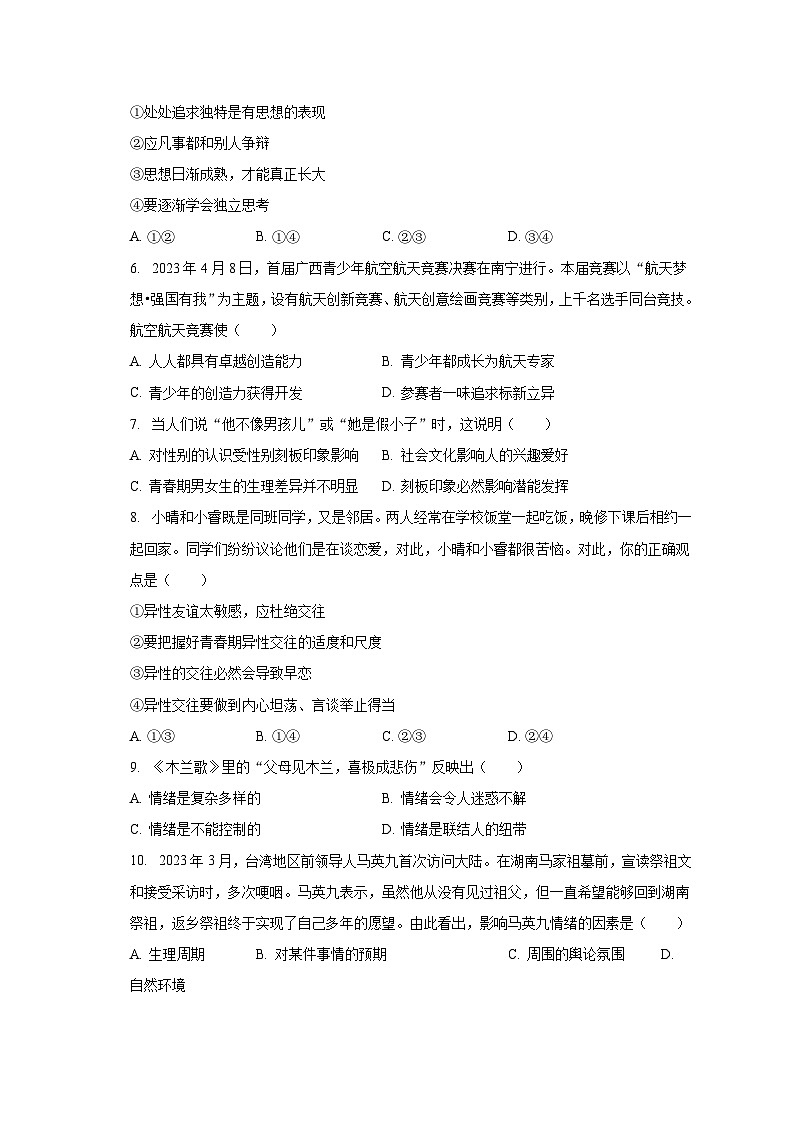 2022-2023学年广西柳州市七年级（下）期末道德与法治试卷（含解析）02