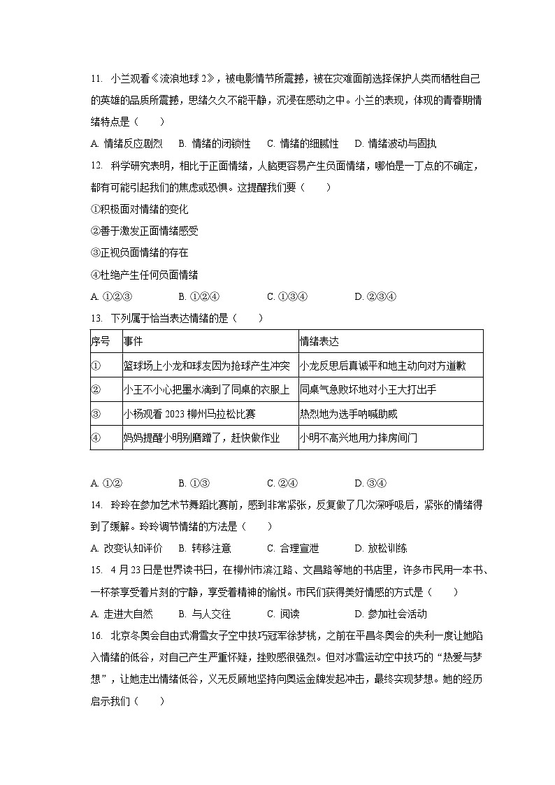 2022-2023学年广西柳州市七年级（下）期末道德与法治试卷（含解析）03