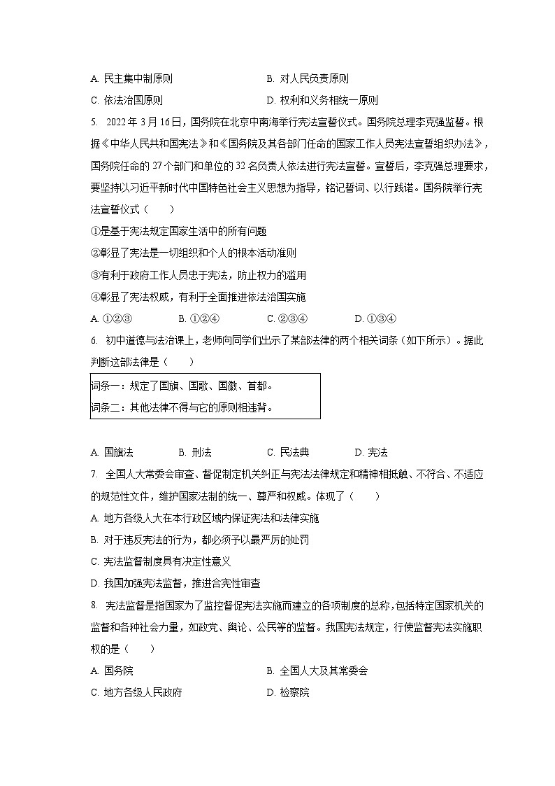 2022-2023学年贵州省毕节市大方县猫猫场中学八年级（下）期末道德与法治试卷（含解析）第2页
