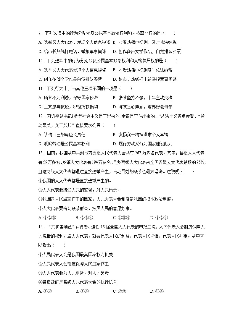 2022-2023学年贵州省毕节市大方县猫猫场中学八年级（下）期末道德与法治试卷（含解析）第3页