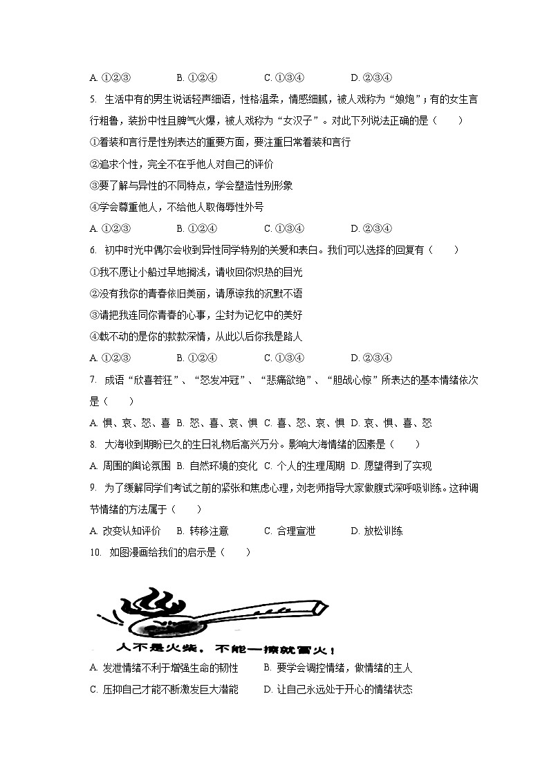 2022-2023学年贵州省遵义市仁怀市周林学校八年级（下）期末道德与法治试卷（含解析）第2页