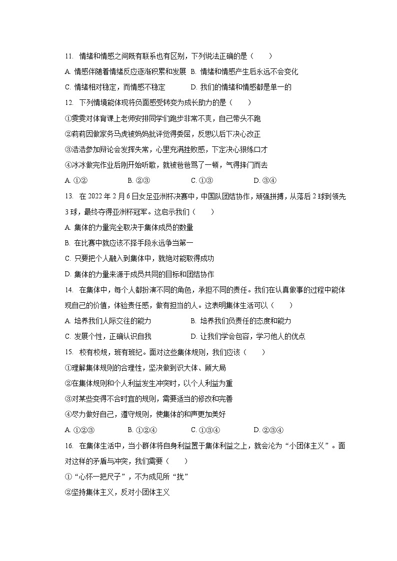 2022-2023学年贵州省遵义市仁怀市周林学校八年级（下）期末道德与法治试卷（含解析）第3页