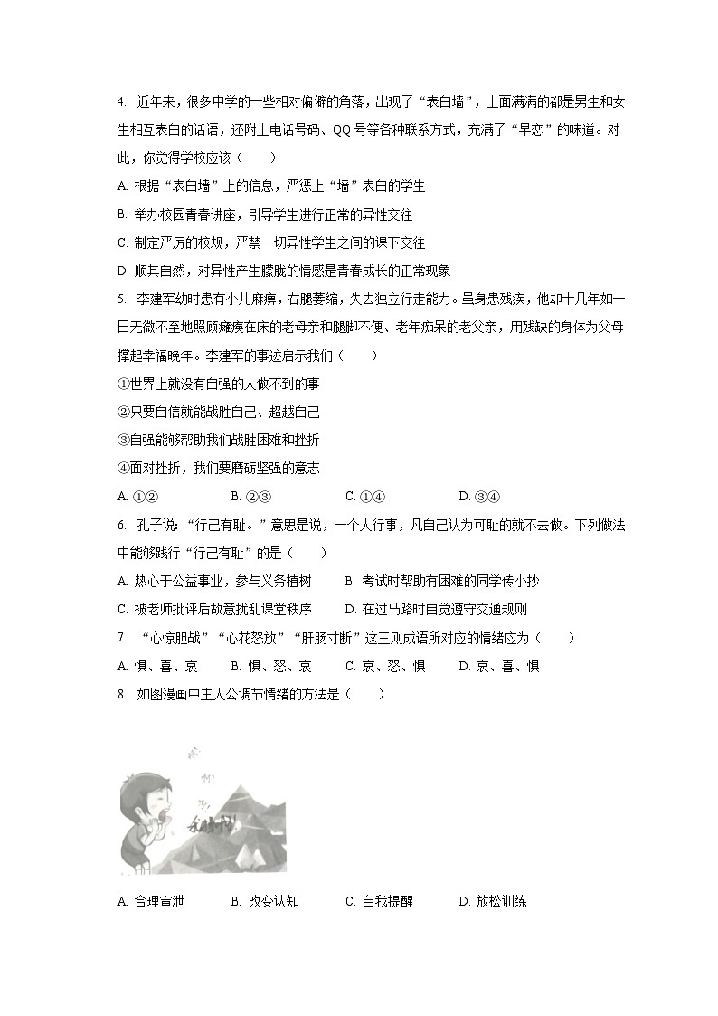 2022-2023学年河南省新乡市辉县市七年级（下）期末道德与法治试卷（含解析）02