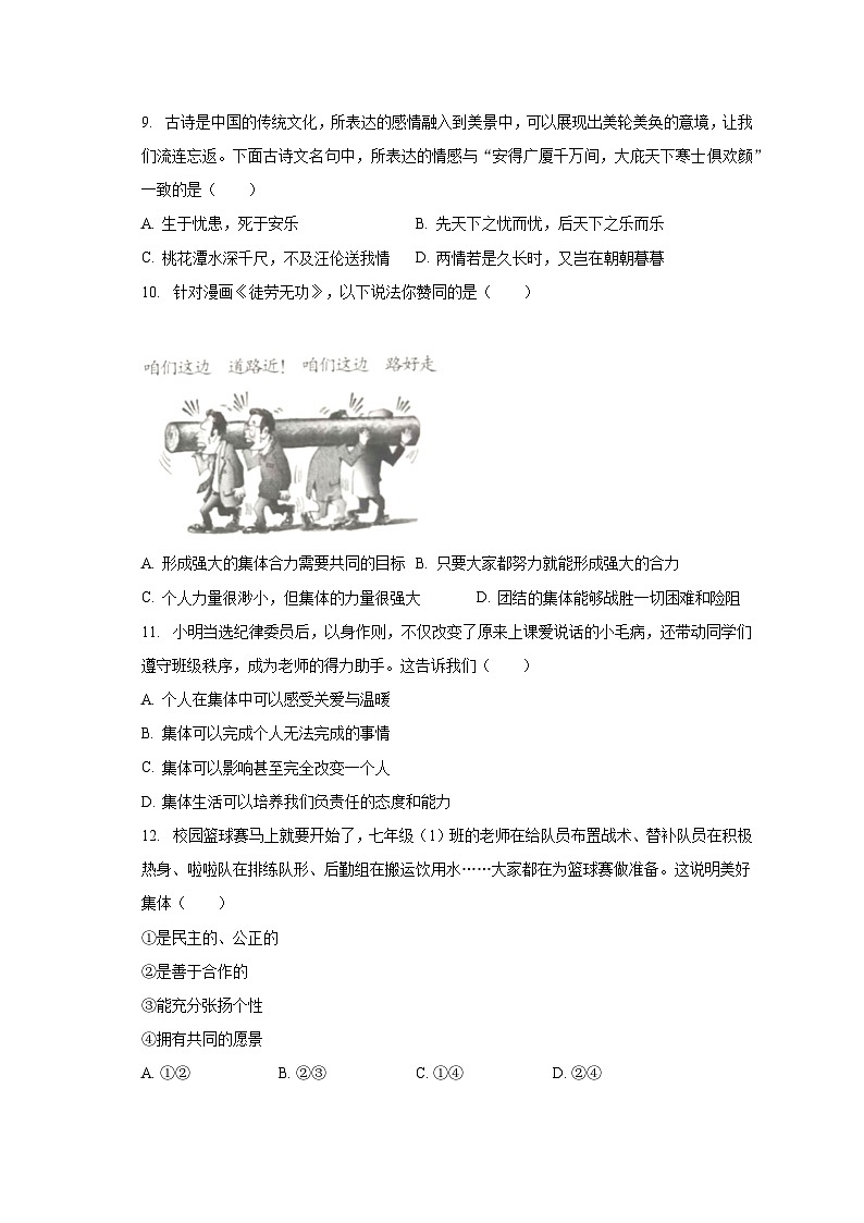 2022-2023学年河南省新乡市辉县市七年级（下）期末道德与法治试卷（含解析）03