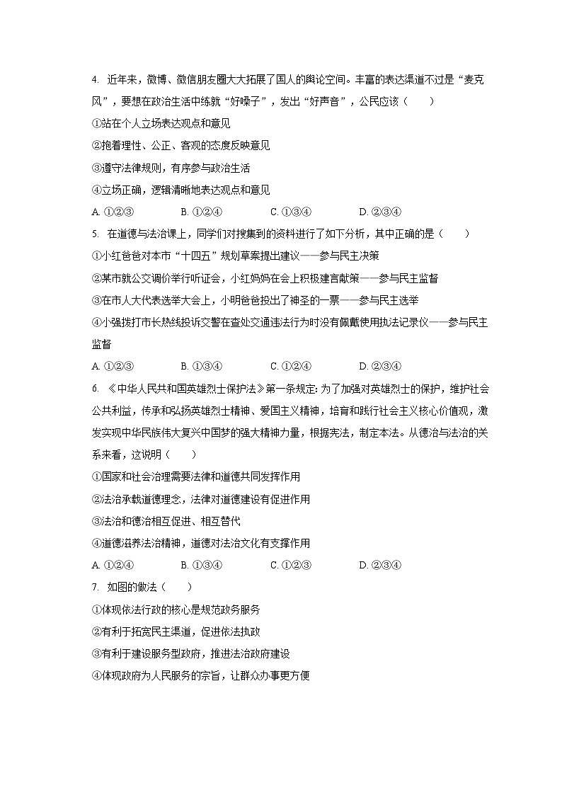 2022-2023学年江苏省宿迁市沭阳县怀文中学人民路校区九年级（上）月考道德与法治试卷（1月份）（含解析）02