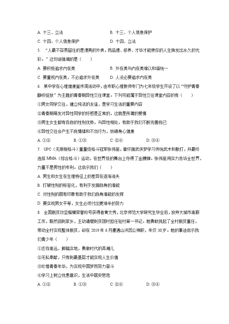 2022-2023学年山东省滨州市无棣县七年级（下）期末道德与法治试卷（含解析）02