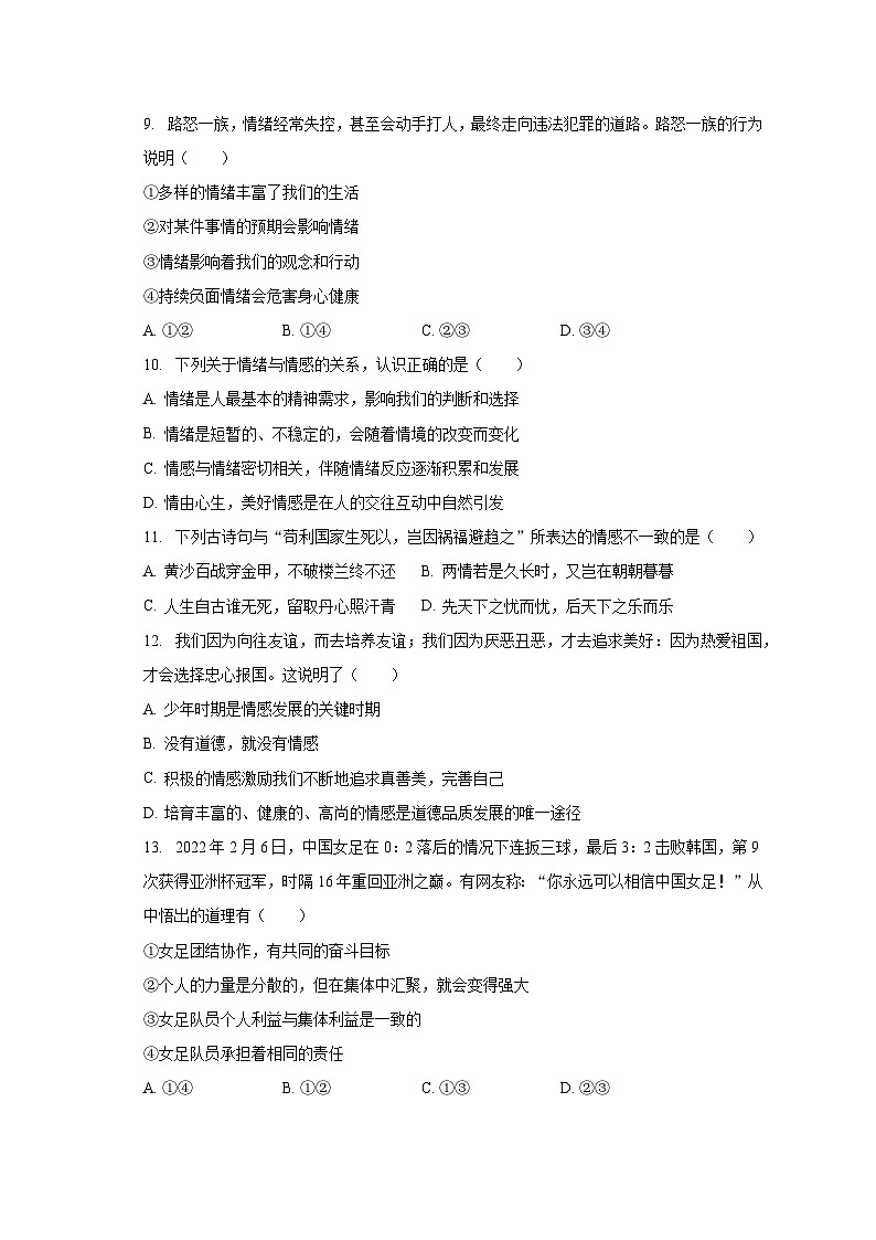 2022-2023学年山东省滨州市无棣县七年级（下）期末道德与法治试卷（含解析）03