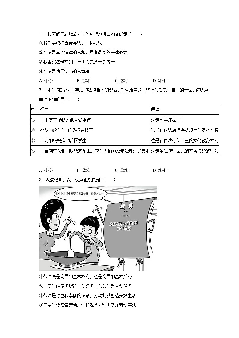 2022-2023学年山东省菏泽市曹县八年级（下）期末道德与法治试卷（含解析）第2页