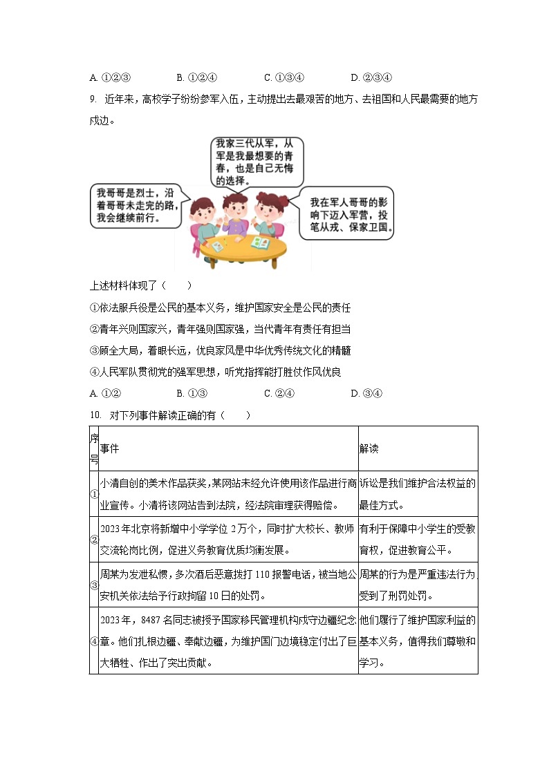 2022-2023学年山东省菏泽市曹县八年级（下）期末道德与法治试卷（含解析）第3页
