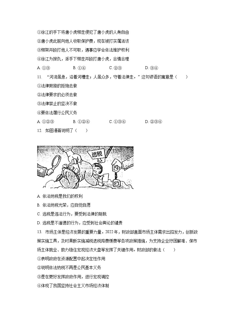 2022-2023学年山东省泰安市东平县八年级（下）期末道德与法治试卷（五四学制）（含解析）03