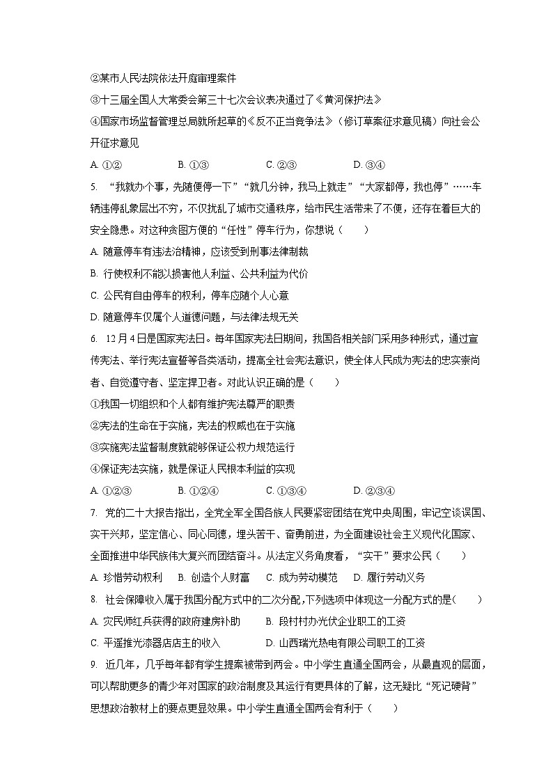 2022-2023学年山东省烟台市牟平区八年级（下）期末道德与法治试卷（五四学制）（含解析）02