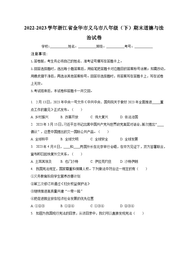 2022-2023学年浙江省金华市义乌市八年级（下）期末道德与法治试卷（含解析）01